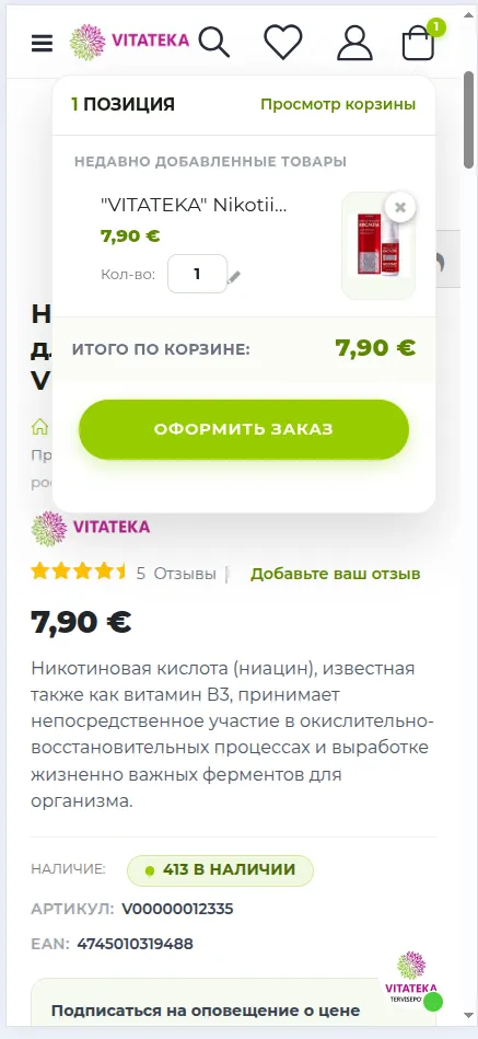 Окно корзины с добавленным товаром
