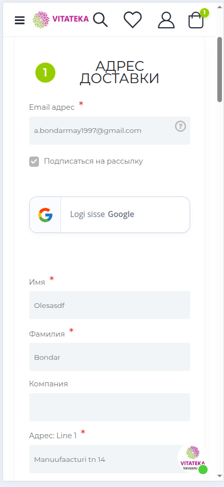 Форма адреса доставки при оформлении заказа