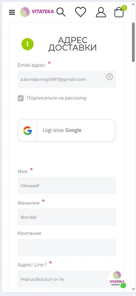 Форма адреса доставки при оформлении заказа