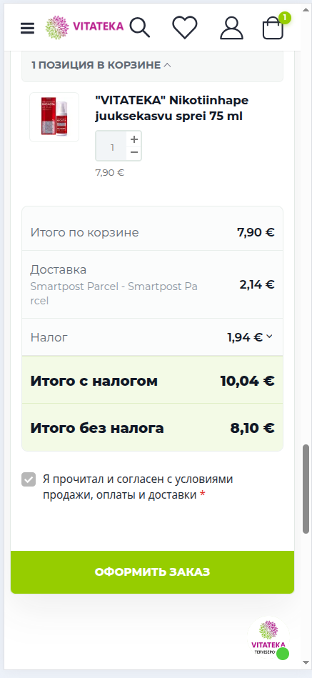 Итог заказа и согласие с условиями продажи