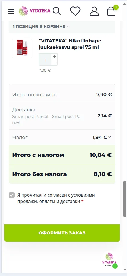 Итог заказа и согласие с условиями продажи
