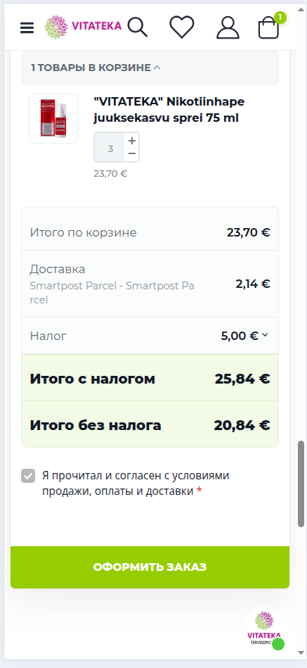 Итог заказа с изменённым количеством товара