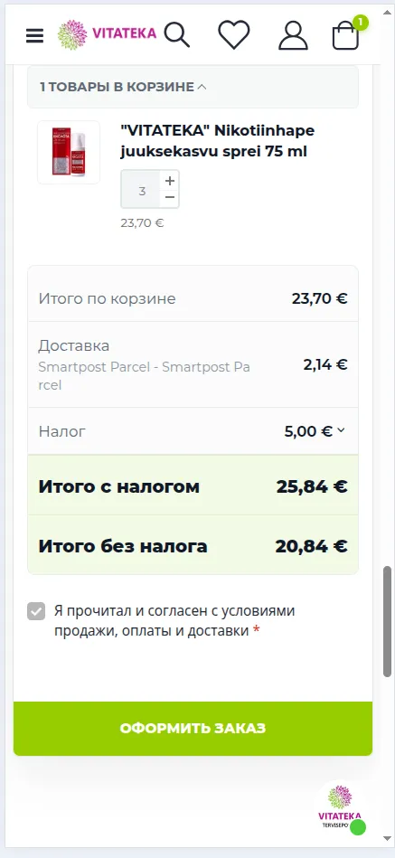 Итог заказа с изменённым количеством товара