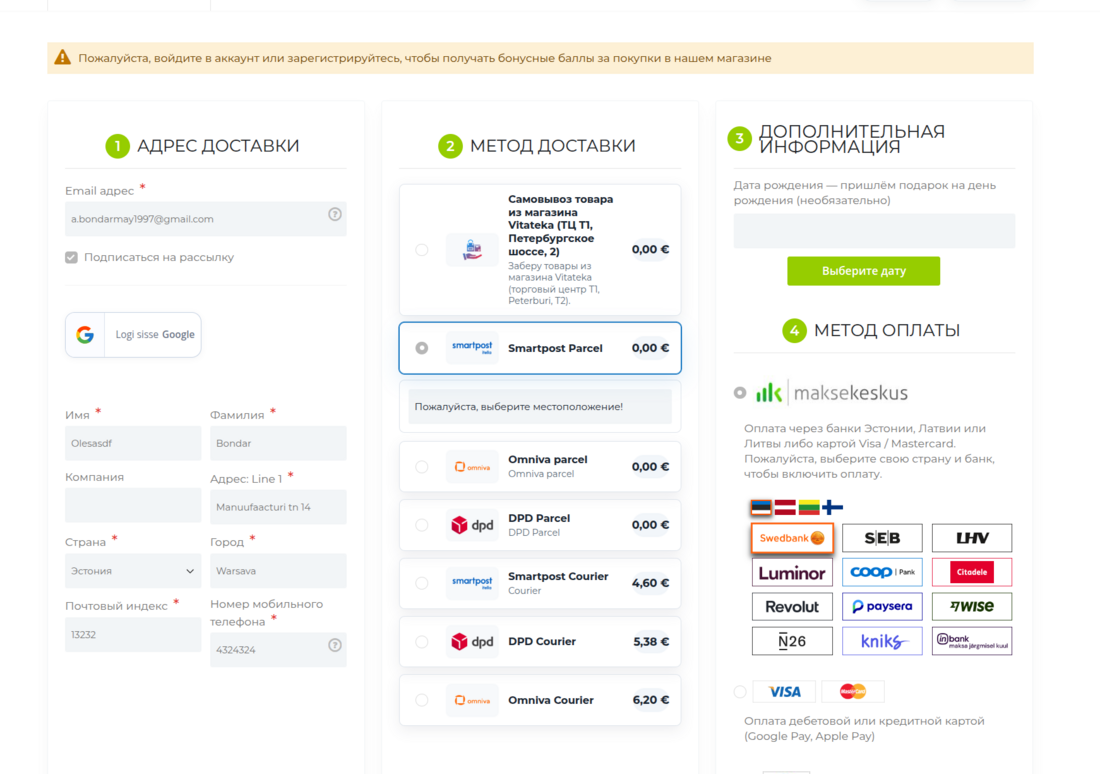 Выбор способа доставки в пакомат в разделе «Метод доставки»