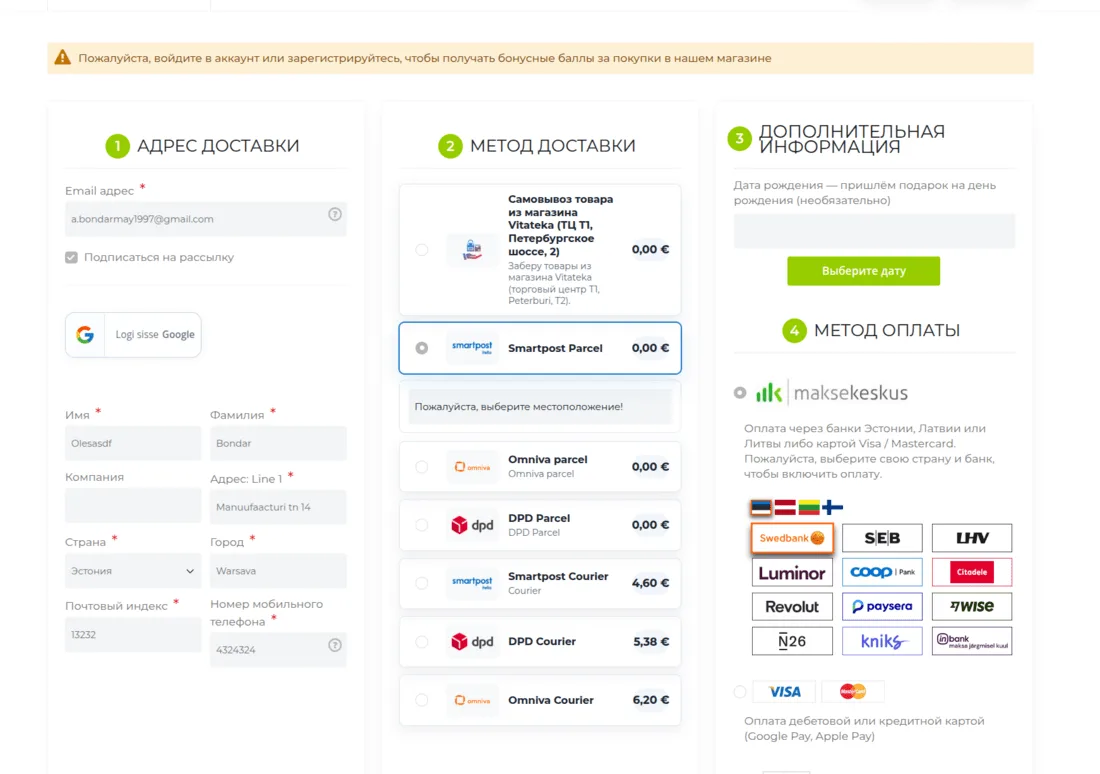 Выбор способа доставки в пакомат в разделе &laquo;Метод доставки&raquo;