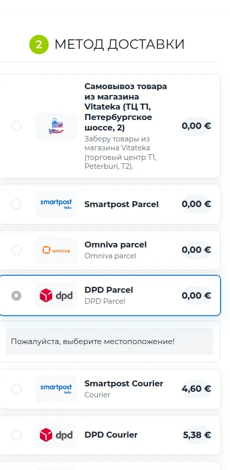 Поле выбора местоположения пакомата