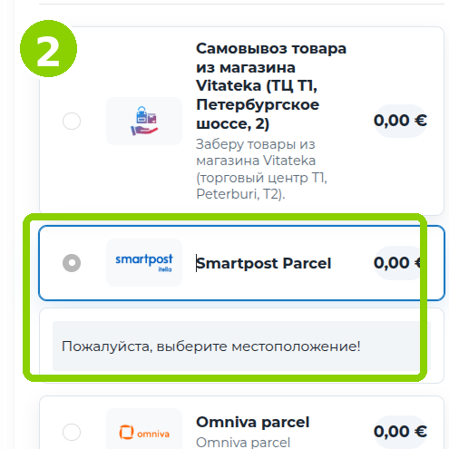 Выбор конкретного почтового автомата при доставке