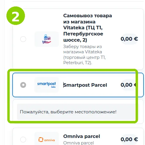 Выбор конкретного почтового автомата при доставке