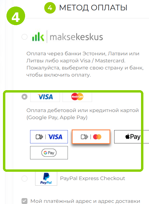 Выбор конкретного способа оплаты картой: Visa, Mastercard, Apple Pay или Google Pay