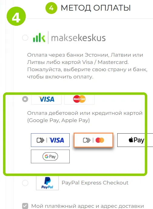 Выбор конкретного способа оплаты картой: Visa, Mastercard, Apple Pay или Google Pay